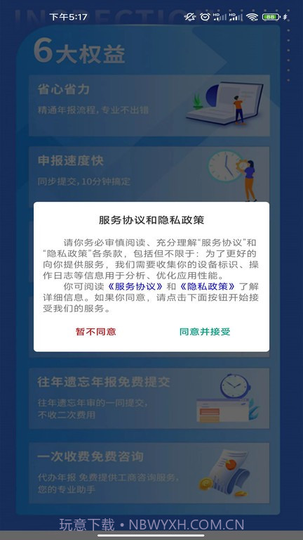 工商年报助手截图1