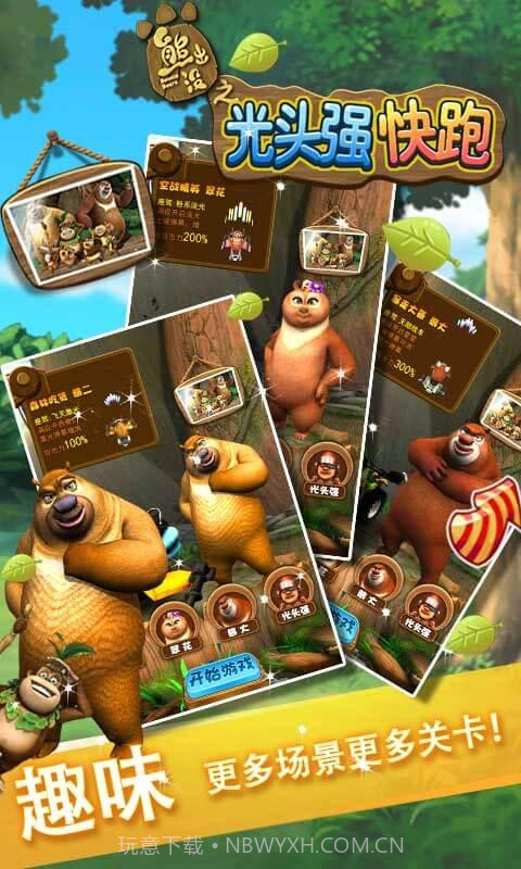 光头强快跑截图1