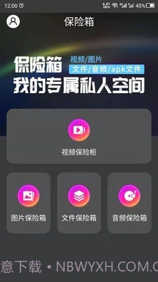 隐私空间助手截图2