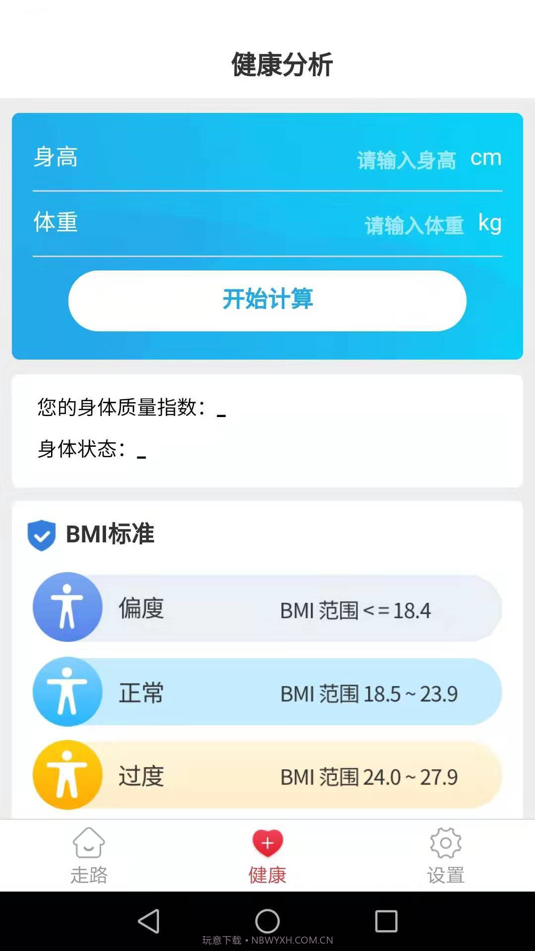 惠泽记步助手截图2