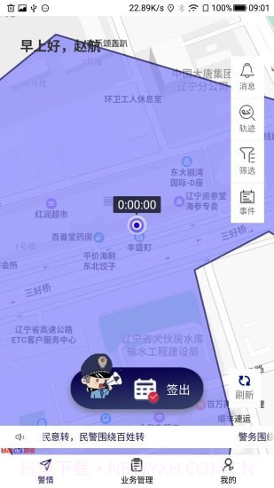 社区智慧警务截图1