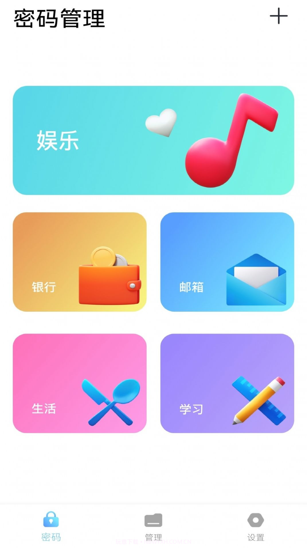 密码小助手截图2 密码小助手截图2