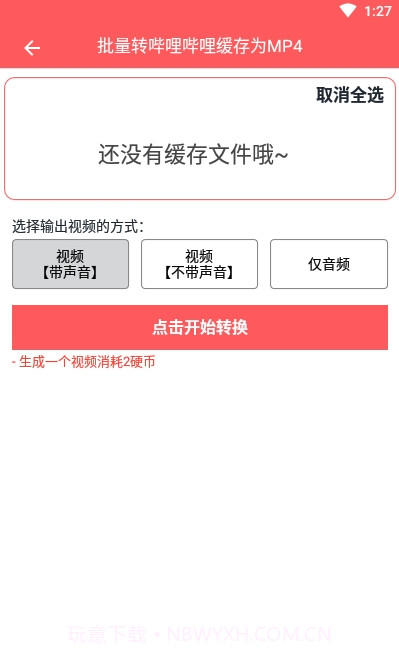 秒转M4S (m4s格式转换mp4)截图3 秒转M4S (m4s格式转换mp4)截图3