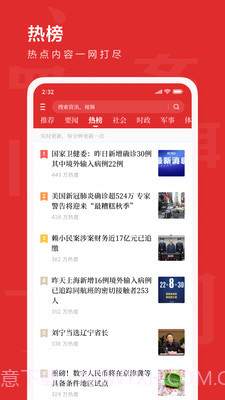 新热资讯截图3