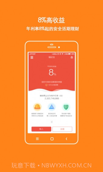 懒财网理财截图2