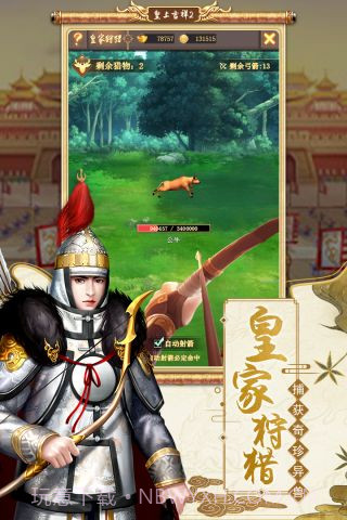 皇上吉祥2截图1