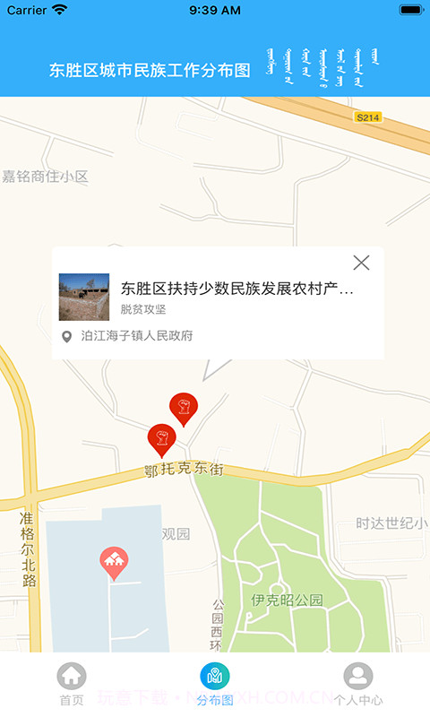 东胜民族之家截图1