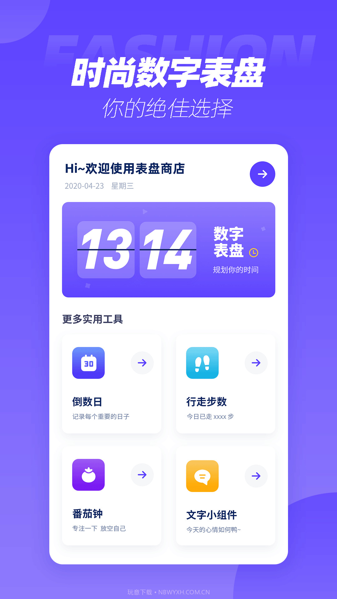 表盘商店截图3
