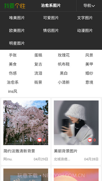 媚图大全截图4 媚图大全截图4