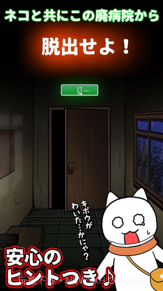 白猫与废弃医院app截图2 白猫与废弃医院app截图2