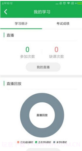 自考云学习(自考云学习海南师范)V1.6.6 安卓截图1