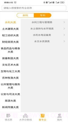 大学志愿报考截图3 大学志愿报考截图3