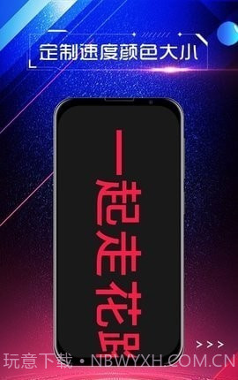 手持弹幕屏显截图1 手持弹幕屏显截图1