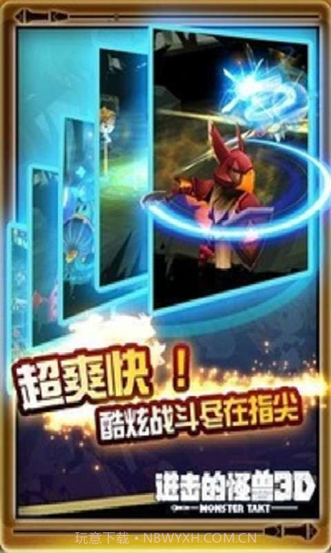 进击怪兽3D截图3 进击怪兽3D截图3