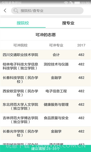 高考报考宝典截图1