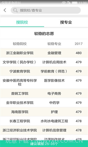 高考报考宝典截图4