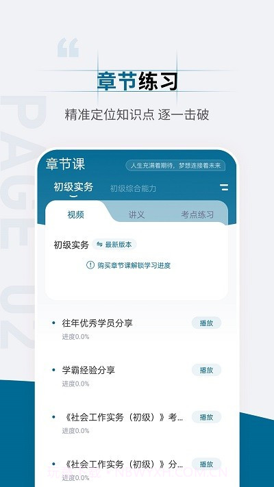 社会工作者准题汇截图2