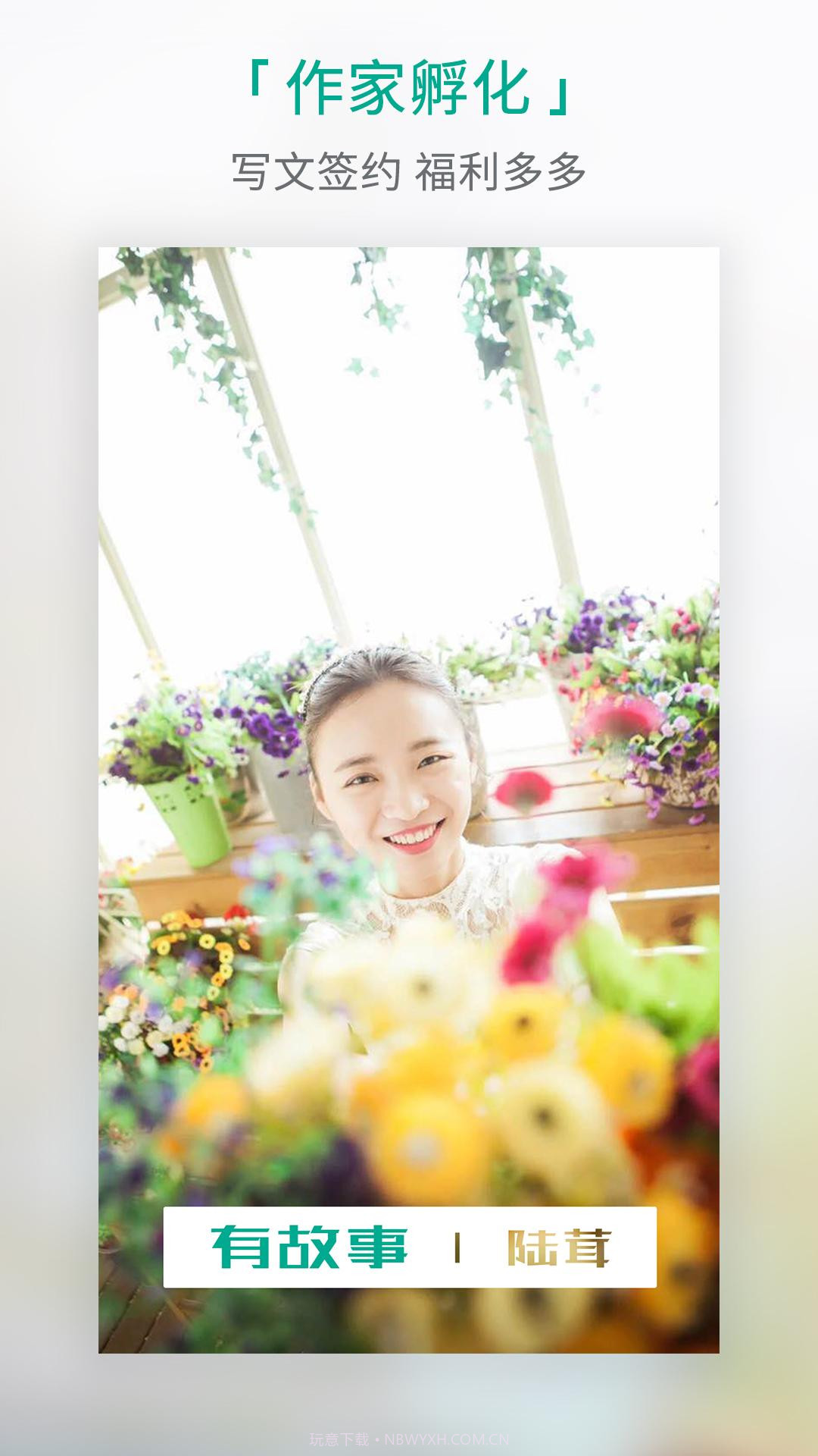 每天读点故事app截图5 每天读点故事app截图5