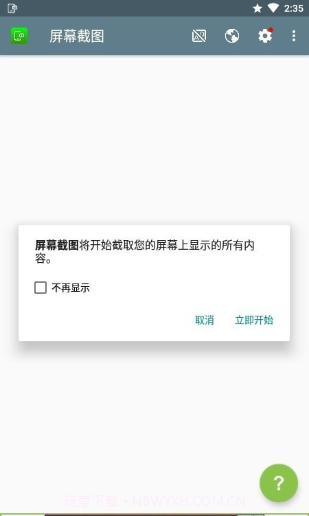 屏幕截图录制截图1 屏幕截图录制截图1
