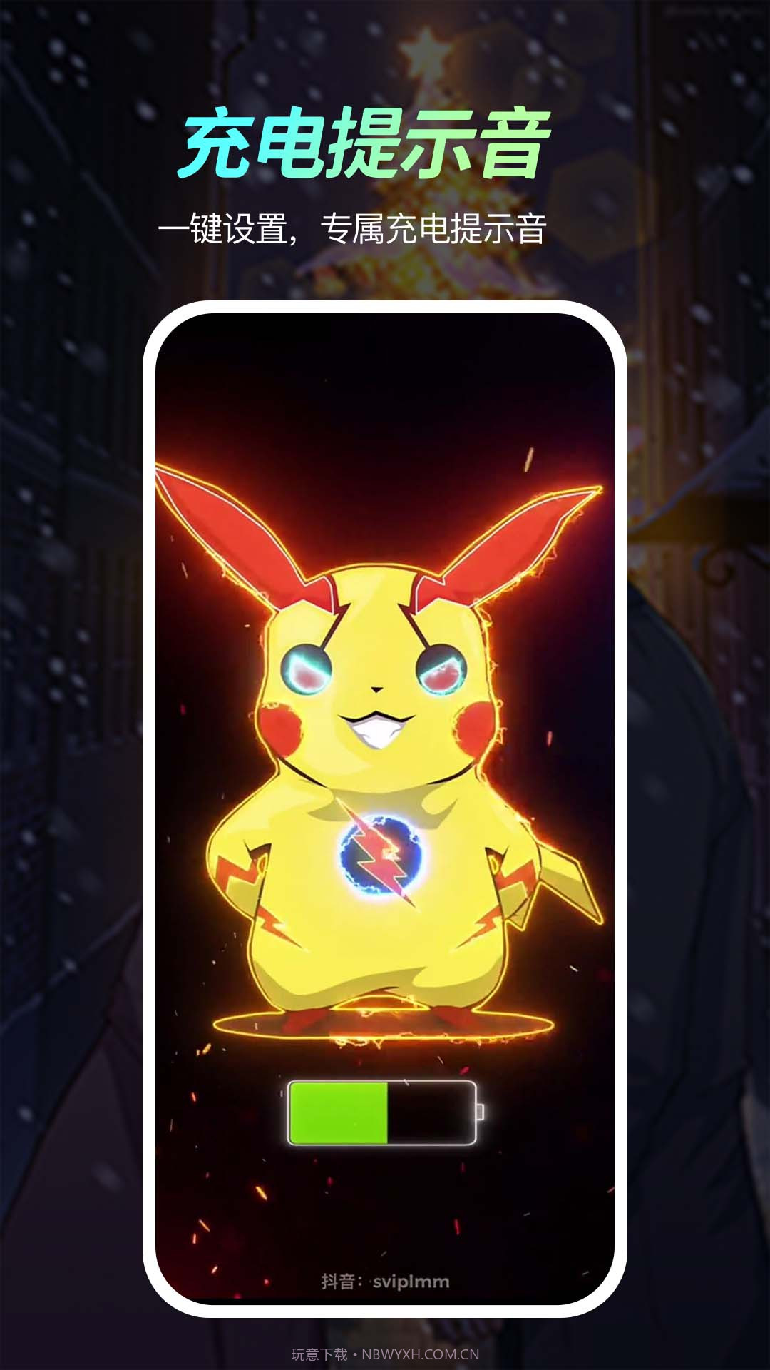 荧光动态壁纸截图2