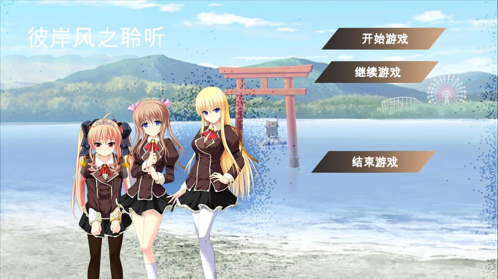 彼岸风之聆听截图5