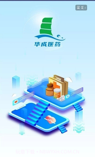 福建华成医药截图3