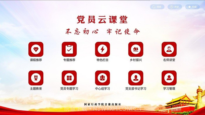 党员云课堂截图2 党员云课堂截图2