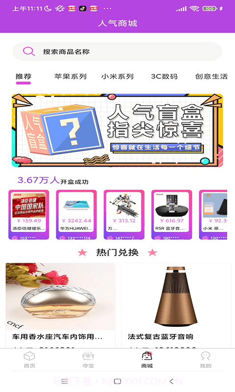 潮物盒子app截图2 潮物盒子app截图2