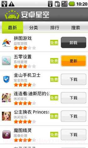 安卓星空截图1 安卓星空截图1