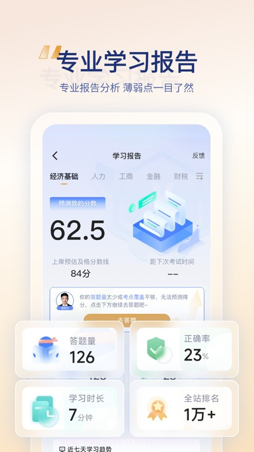经济师题有方截图3