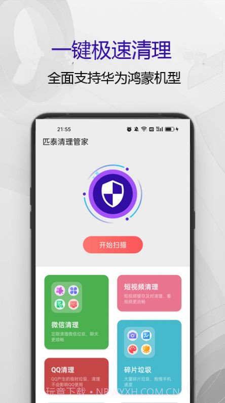 匹泰清理管家最新截图2