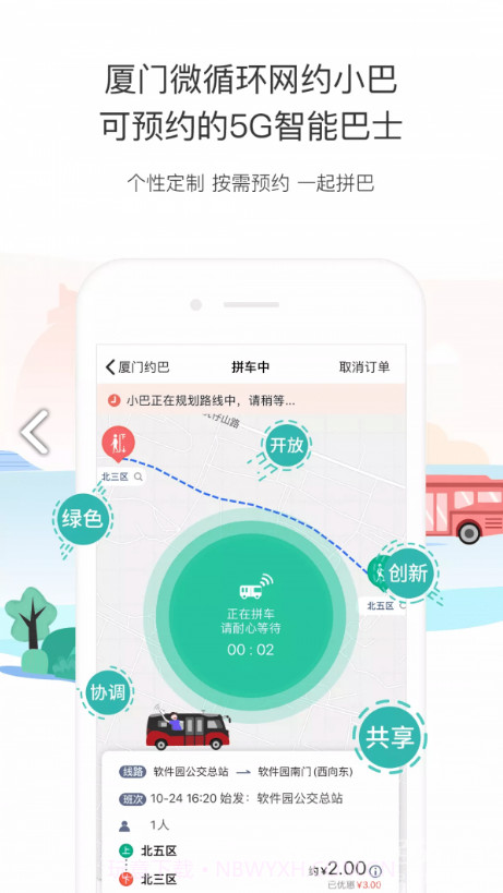 厦门掌上行v2.3.2截图1 厦门掌上行v2.3.2截图1