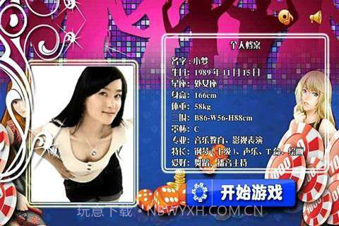 夜店美女骰子截图1 夜店美女骰子截图1