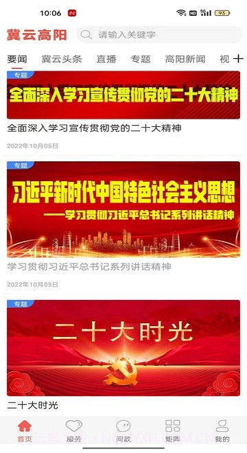 冀云高阳截图2 冀云高阳截图2