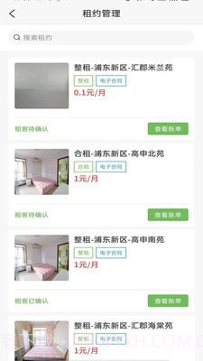 爱房东安卓截图3 爱房东安卓截图3