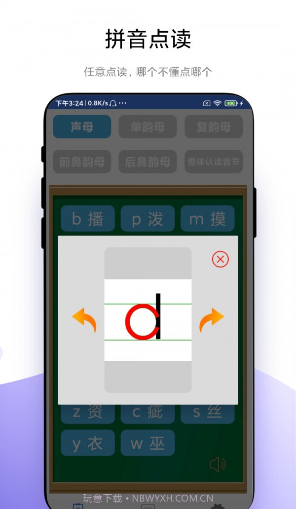 拼音轻松学截图4 拼音轻松学截图4