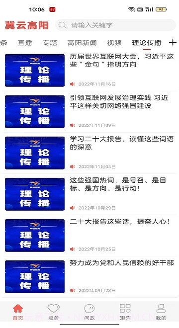 冀云高阳截图1 冀云高阳截图1