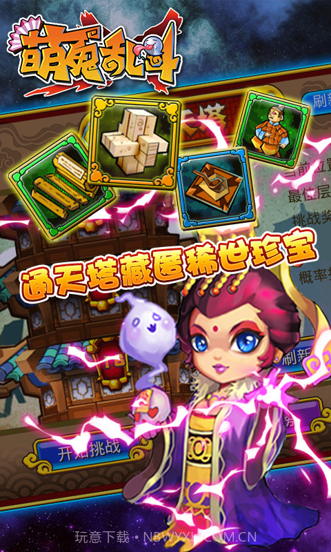 萌鬼乱斗截图3 萌鬼乱斗截图3