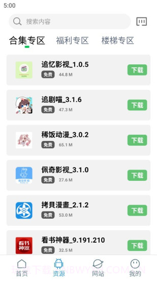 知我软件库截图2