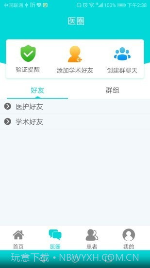 芸芸佳护医生端截图2