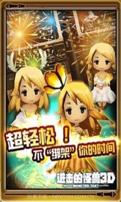 进击怪兽3D截图4 进击怪兽3D截图4