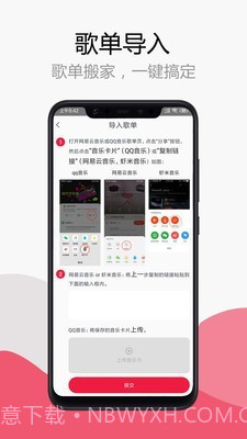 简单音乐助手截图2