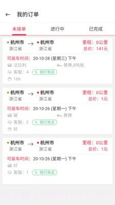 拖车邦截图2 拖车邦截图2