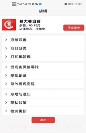 惠巢外卖商家端截图1