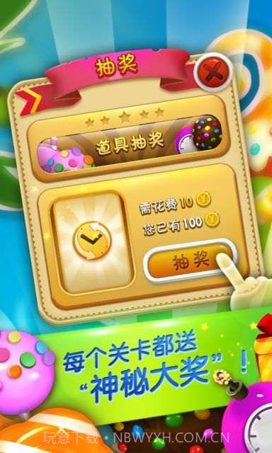 开心甜甜消截图3