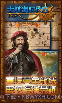 大航海时代6截图5 大航海时代6截图5