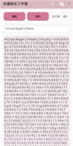 光遇练琴软件（Sky Studio）截图1