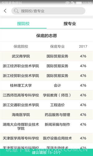 高考报考宝典截图3