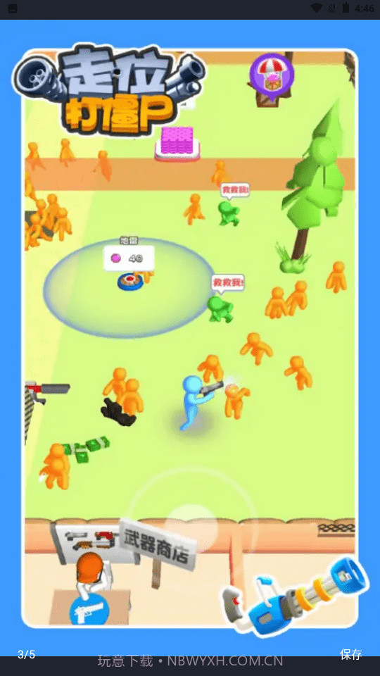 走位打僵尸截图2