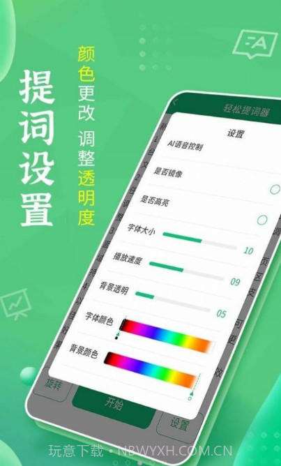 轻松提词器截图3 轻松提词器截图3